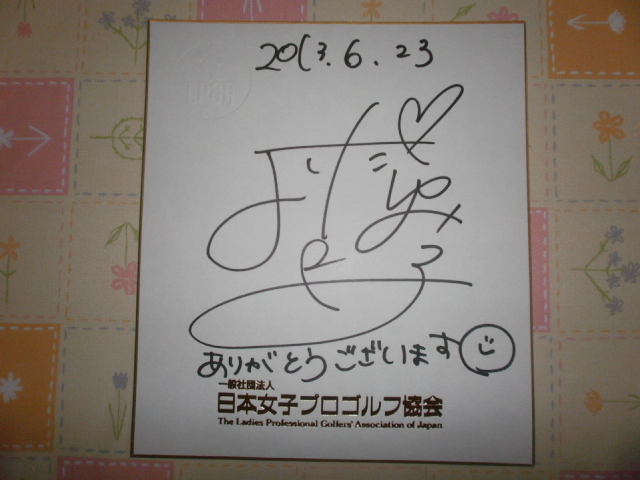 吉田弓美子プロのサイン色紙