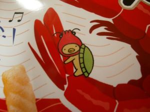 かっぱえびくん
