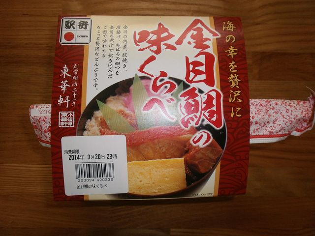 金目鯛の味くらべ１