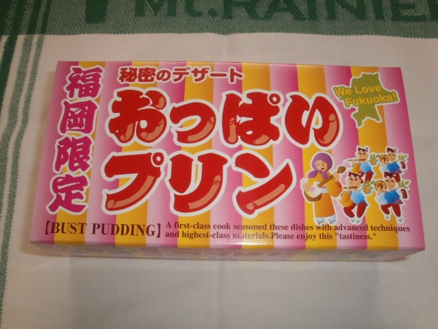 秘密のデザート おっぱいプリン: おべんと男子のアサブロ