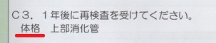 人間ドックの結果